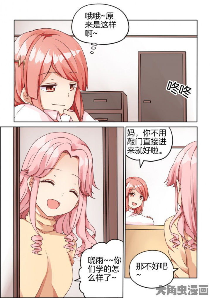 为什么后宫男主的我跑到了百合漫画漫画,第47章：3图