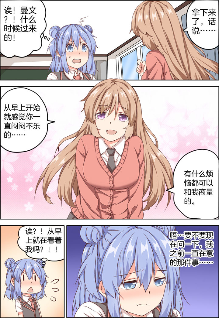为什么后宫男主的我跑到了百合漫画漫画,第14章：4图