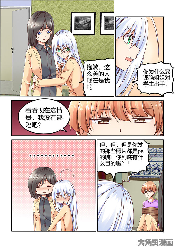 为什么后宫男主的我跑到了百合漫画漫画,第86章：5图