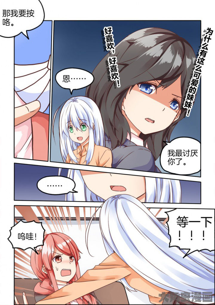 为什么后宫男主的我跑到了百合漫画漫画,第53章：5图