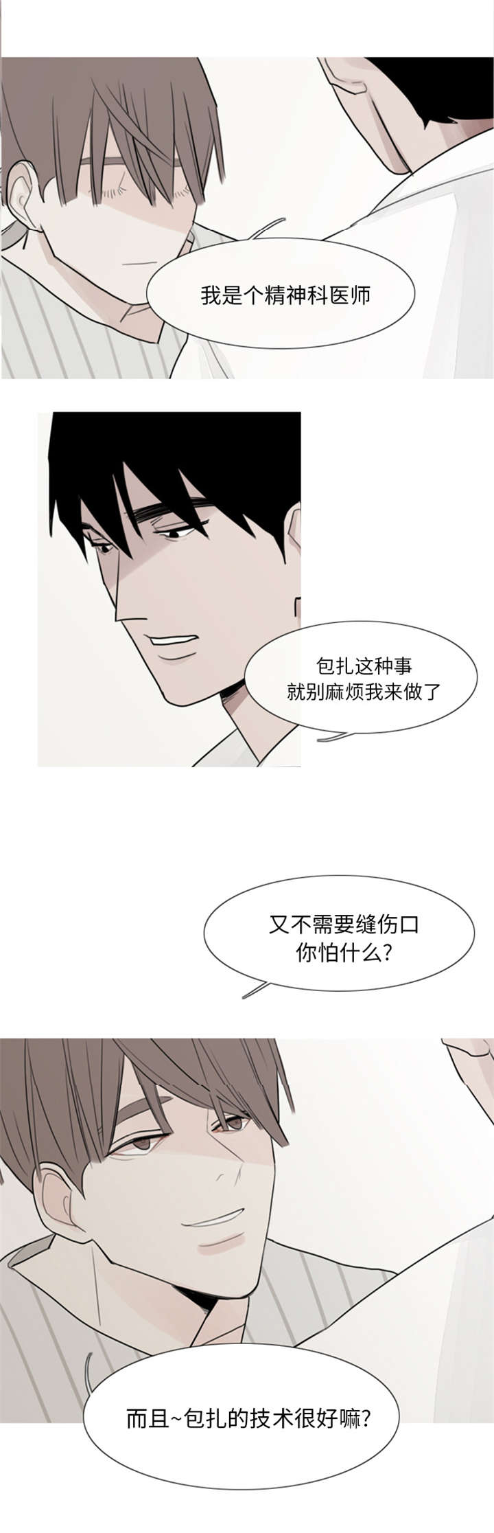 再见金医生漫画,第3章：他很聪明5图