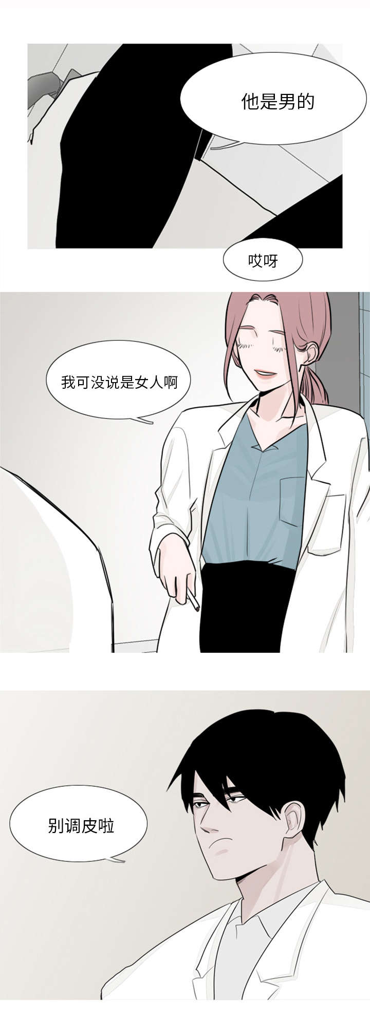 再见金医生漫画,第2章：神经病院5图