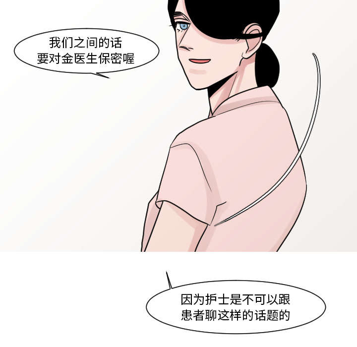 再见金医生漫画,第26章：接受别人的爱3图