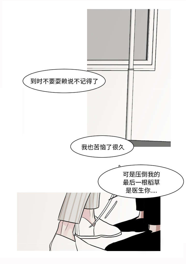 再见金医生漫画,第21章：我记忆力很好5图