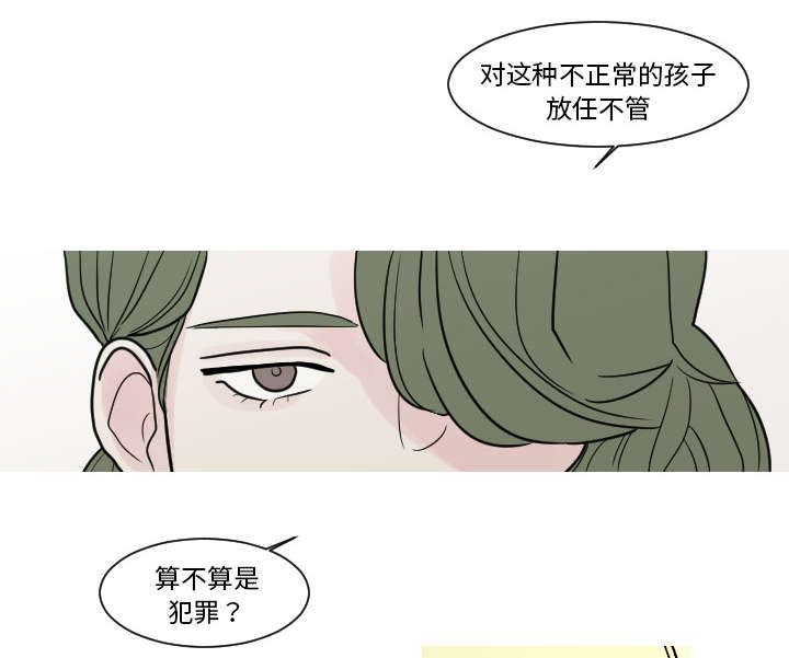 再见金医生漫画,第16章：”不正常“的孩子1图
