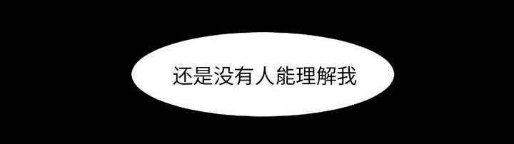 再见金医生漫画,第9章：还是没有人理解我2图