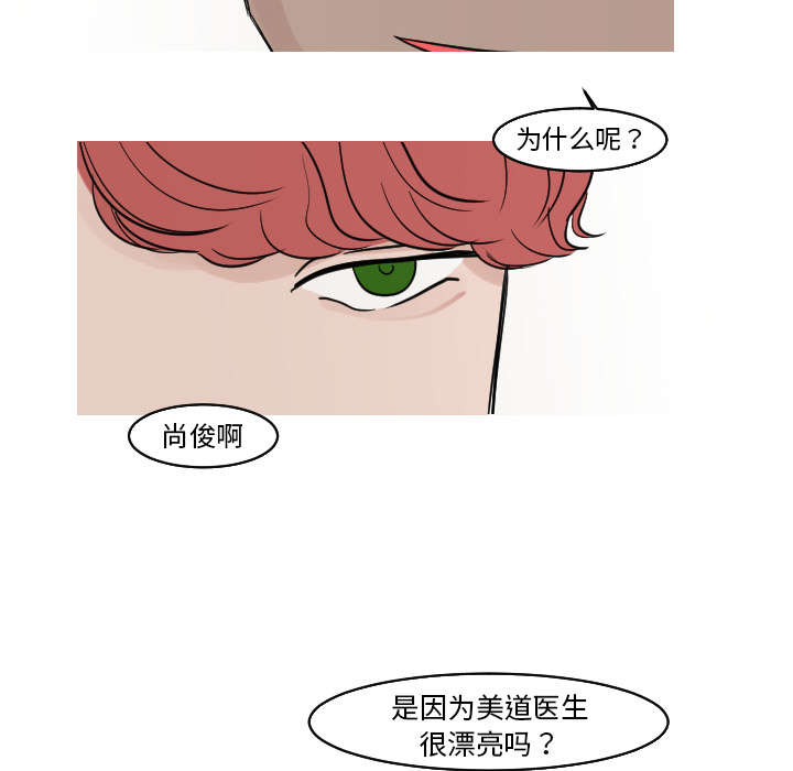 再见金医生漫画,第32章：你这么的安静又善良4图