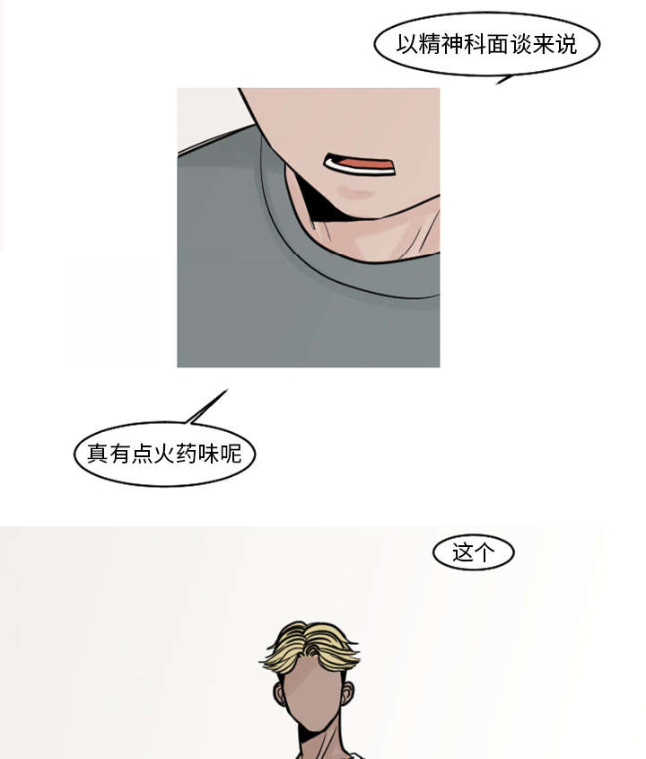 再见金医生漫画,第33章：你需要的不是治疗2图