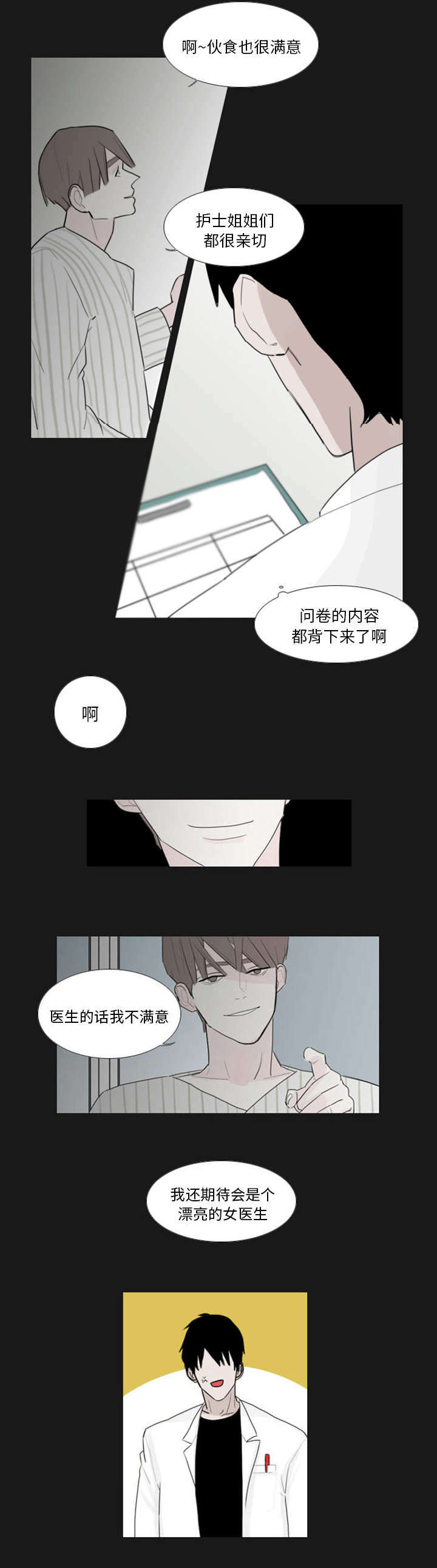 再见金医生漫画,第2章：神经病院3图