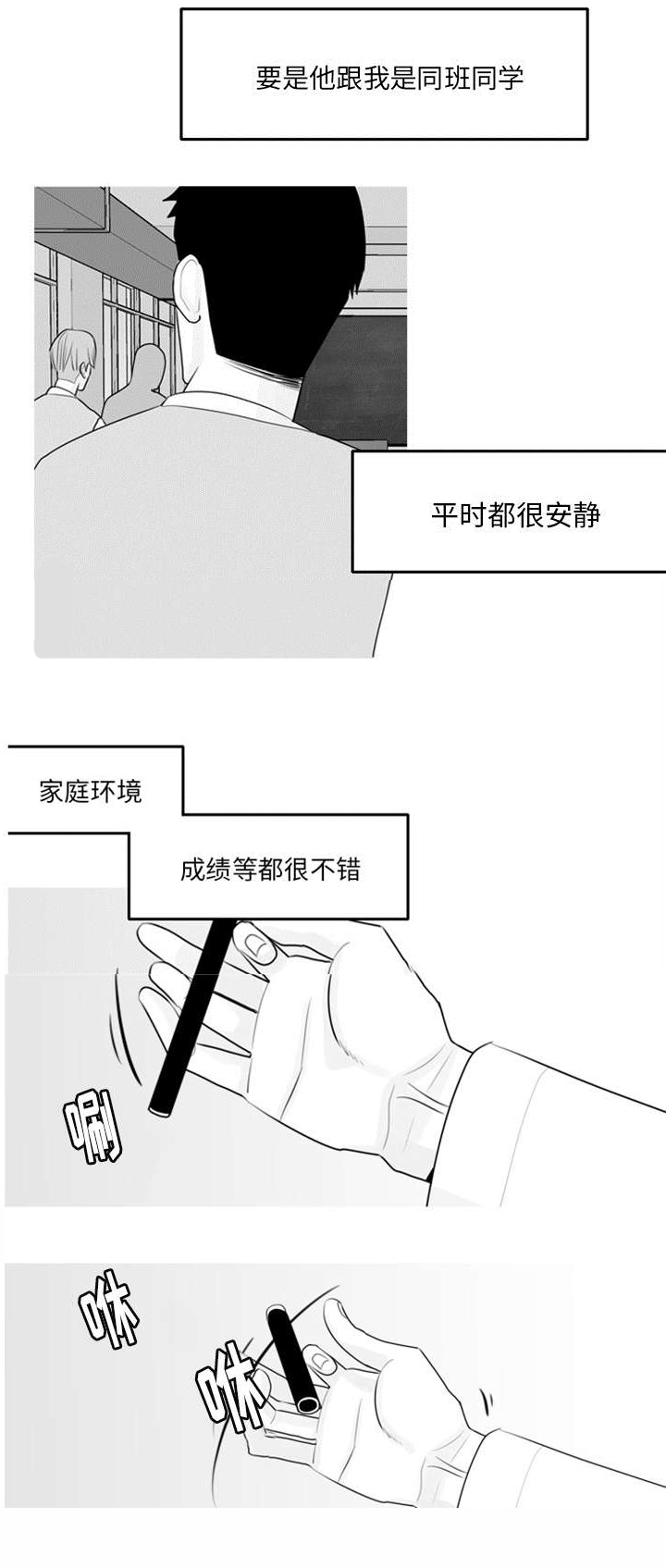 再见金医生漫画,第4章：模范生5图