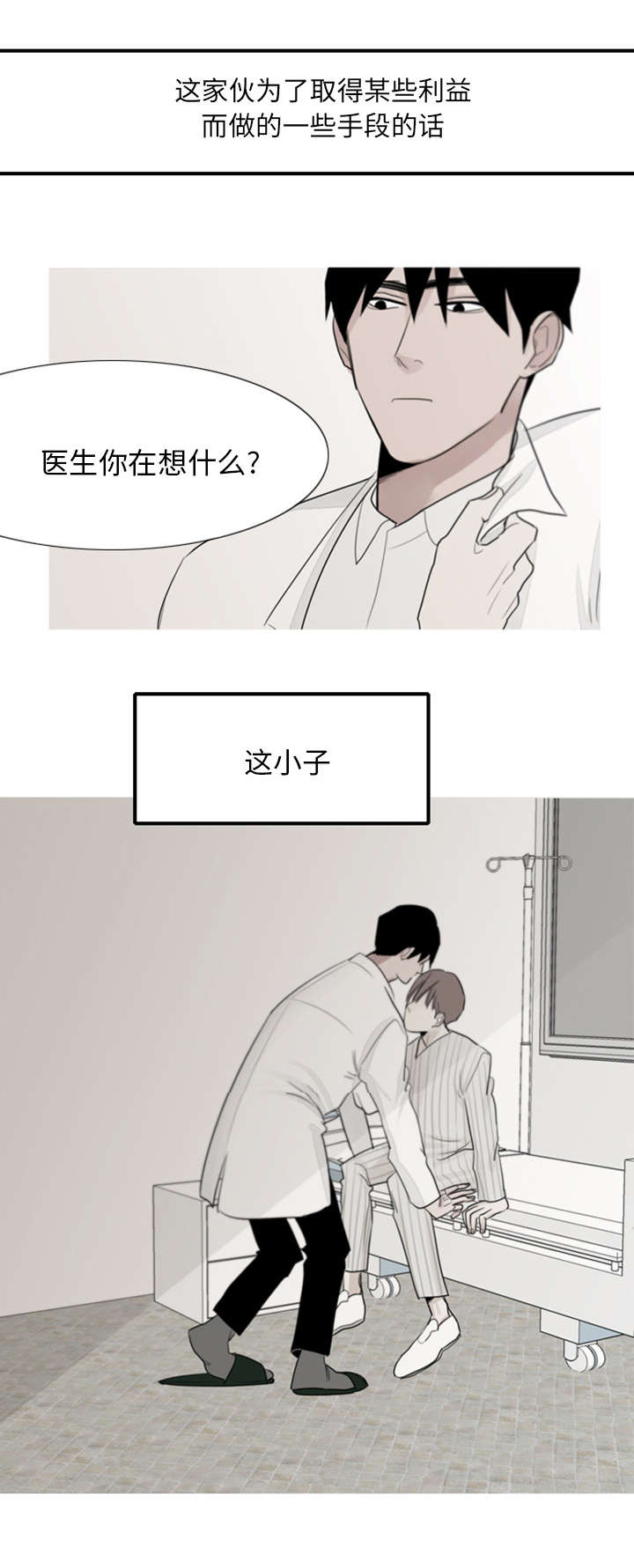 再见金医生漫画,第3章：他很聪明2图