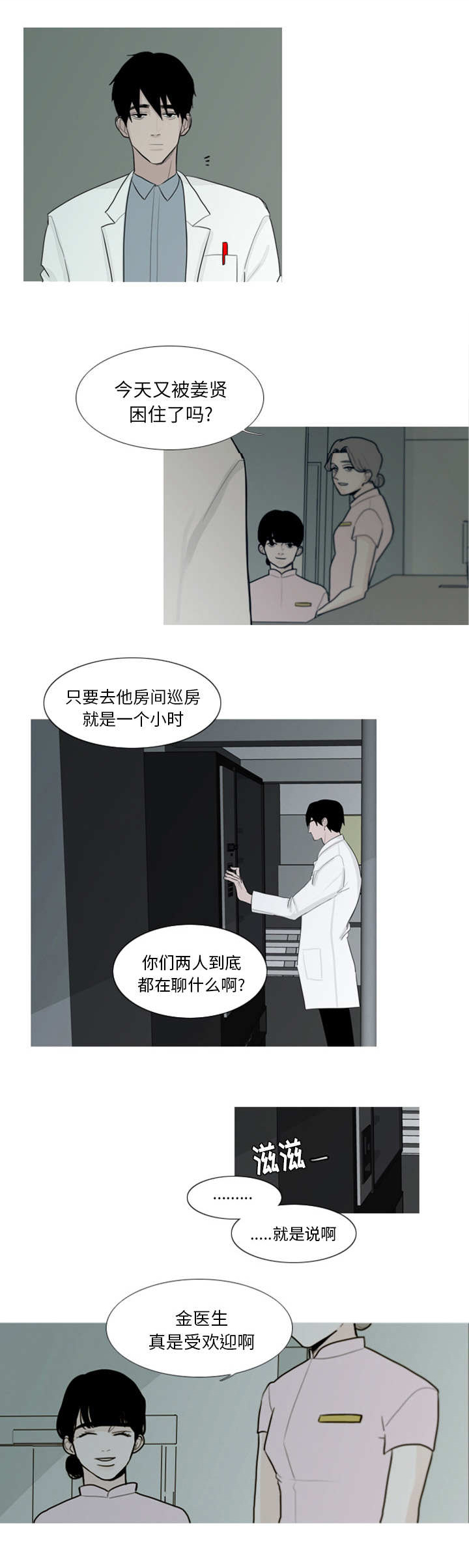 再见金医生漫画,第1章：对姜贤的考察3图