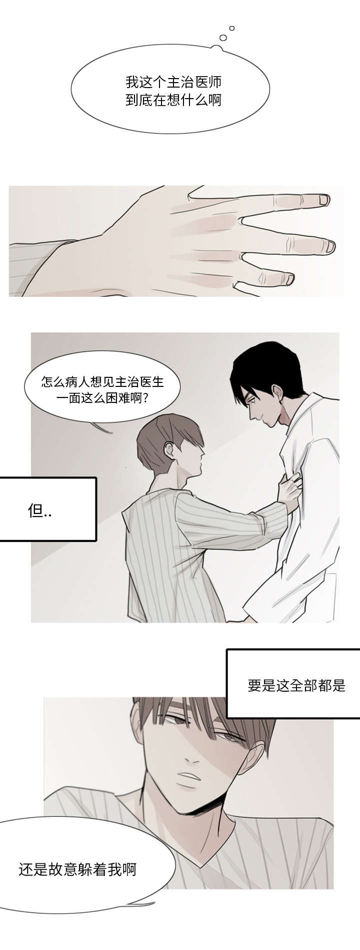 再见金医生漫画,第3章：他很聪明1图