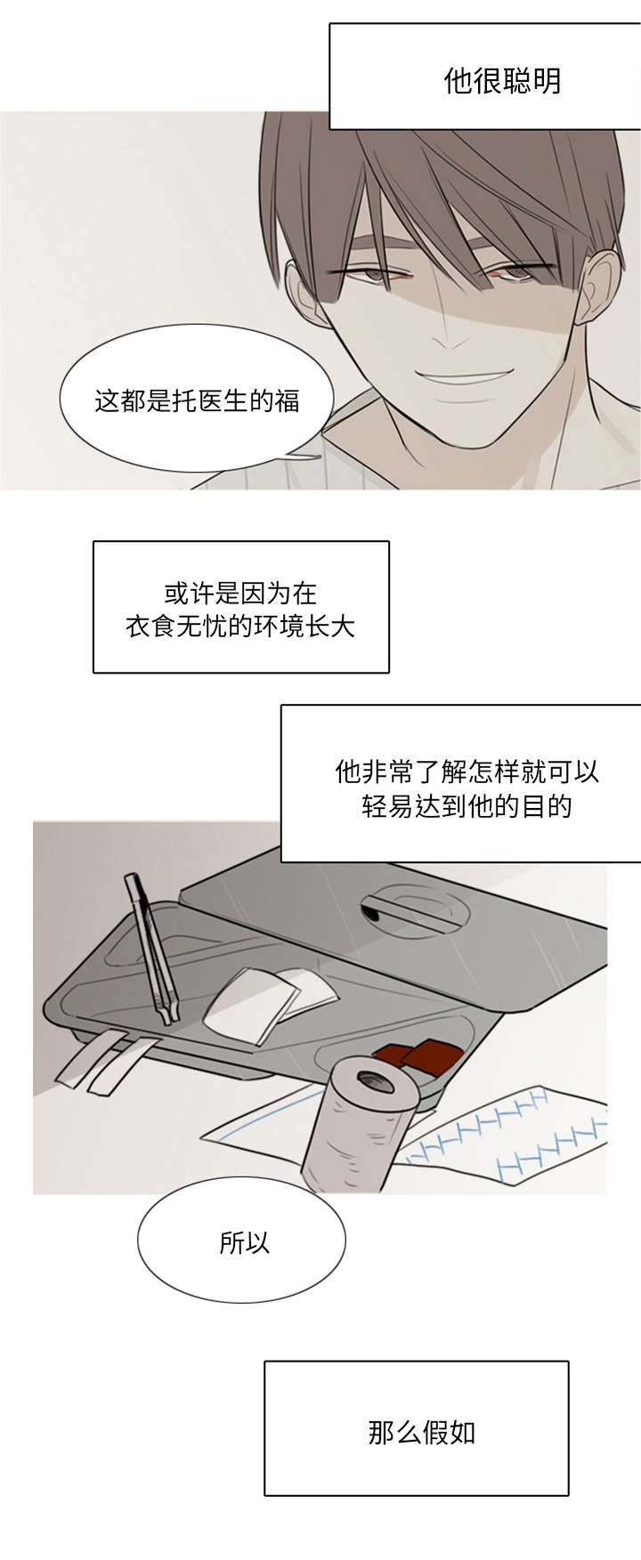 再见金医生漫画,第3章：他很聪明3图
