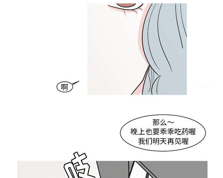 再见金医生漫画,第26章：接受别人的爱4图