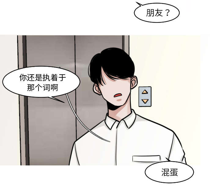 再见金医生漫画,第42章：还想要再打一架吗？5图