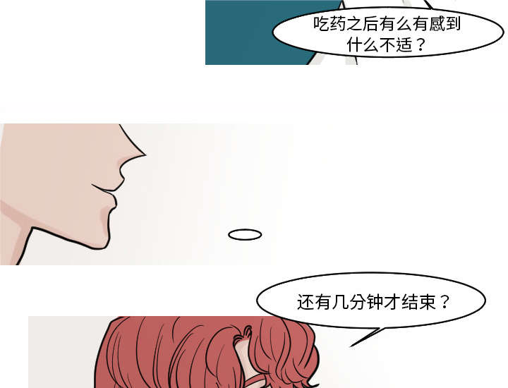 再见金医生漫画,第32章：你这么的安静又善良5图