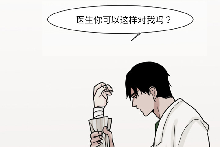 再见金医生漫画,第11章：你对我···4图