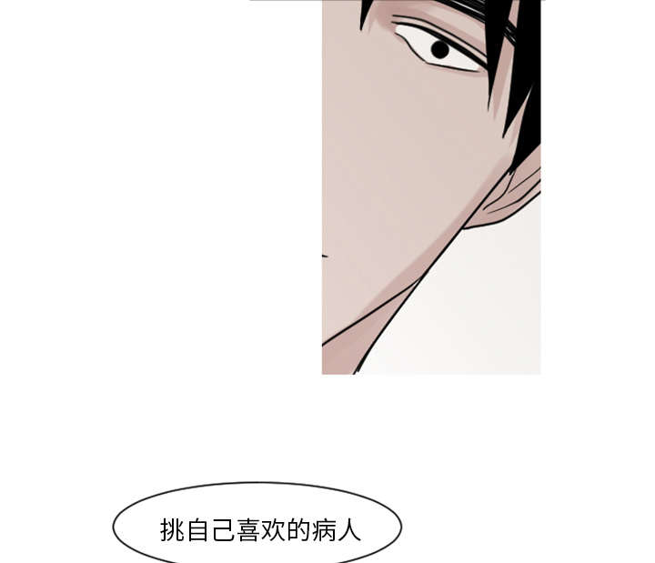 再见金医生漫画,第10章：医生你可以这样对我吗？3图