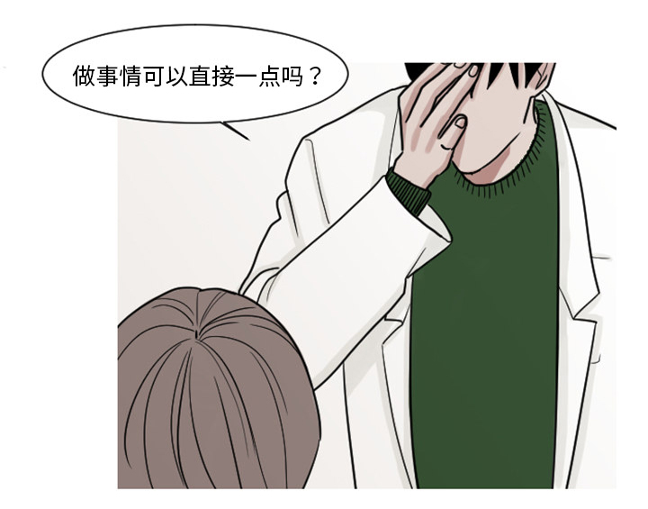 再见金医生漫画,第11章：你对我···2图