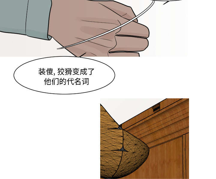 再见金医生漫画,第19章：有点凄凉吧2图