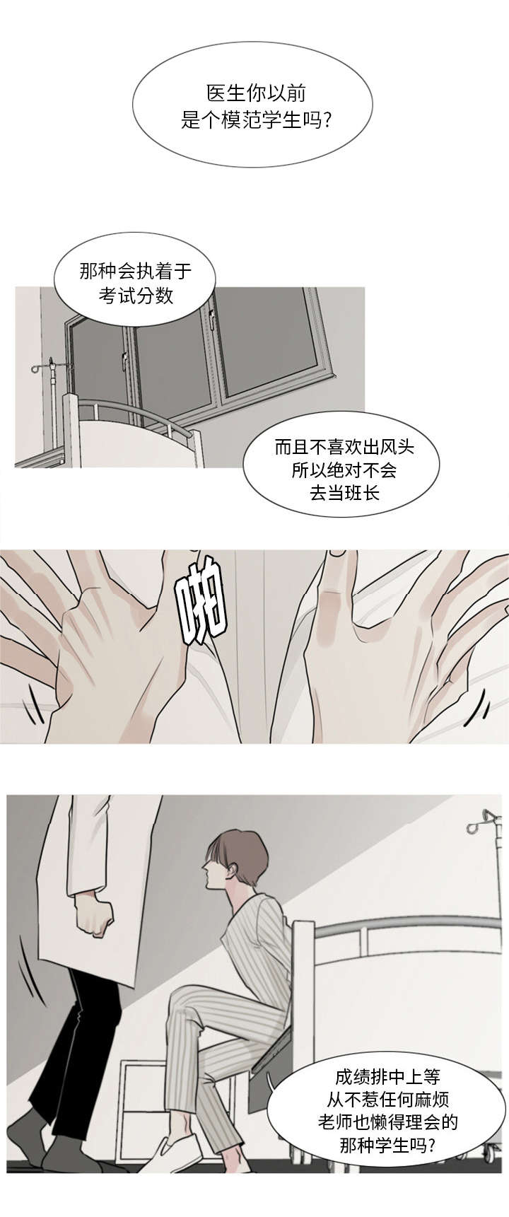 再见金医生漫画,第4章：模范生1图