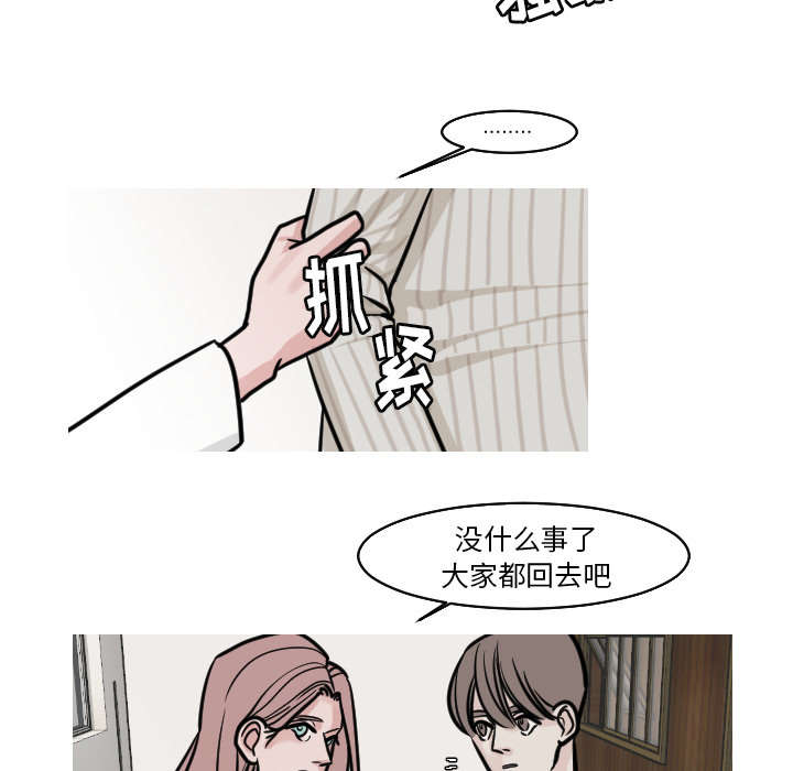 再见金医生漫画,第39章：我有话跟你说4图