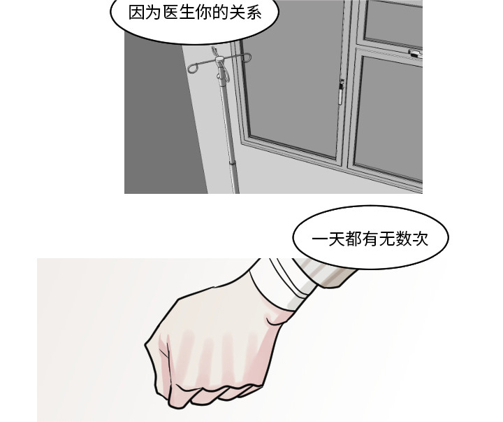 再见金医生漫画,第41章：天国与地狱之间5图