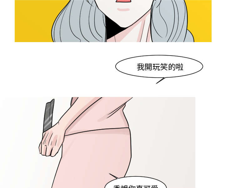 偶遇金医生漫画,第25章：我不是取笑你3图