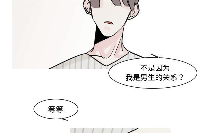 再见金医生漫画,第28章：你知道吗？2图