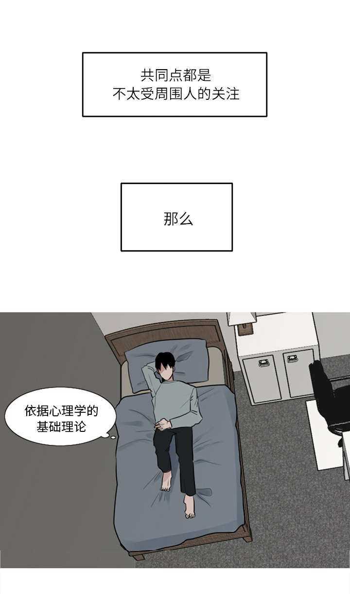 再见金医生漫画,第4章：模范生3图