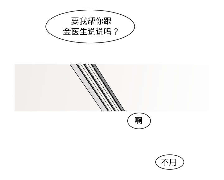 再见金医生漫画,第25章：我不是取笑你2图