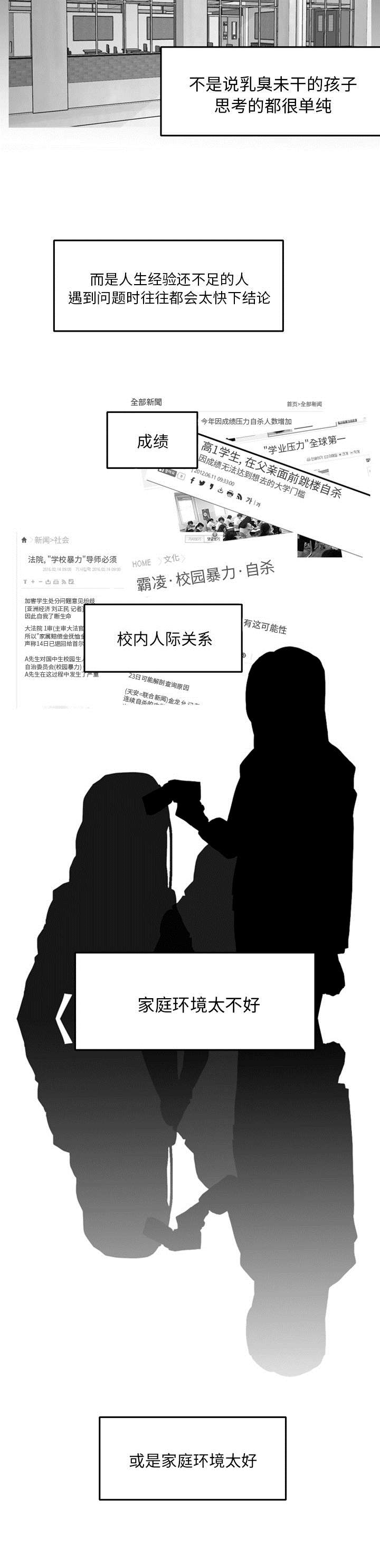 再见金医生漫画,第4章：模范生2图
