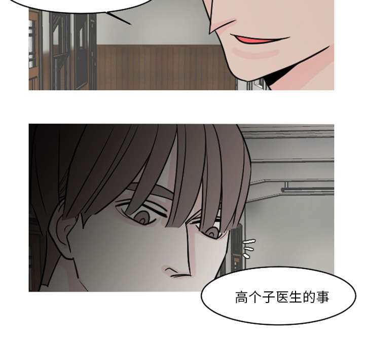 再见金医生漫画,第37章：非常有趣的事情4图