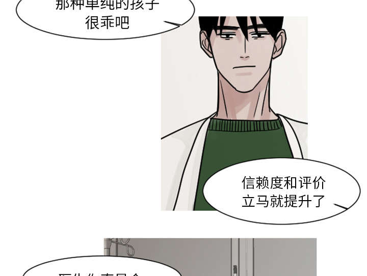 再见金医生漫画,第10章：医生你可以这样对我吗？5图