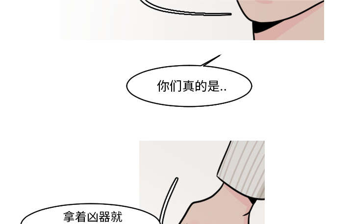 再见金医生漫画,第43章：你也觉得我好欺负吗？4图