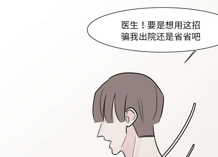 再见金医生漫画,第28章：你知道吗？4图