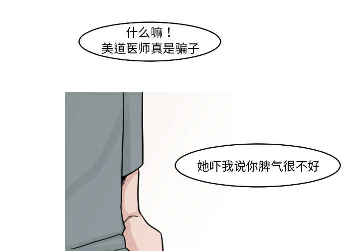 再见金医生漫画,第32章：你这么的安静又善良2图