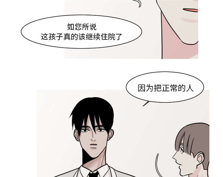 再见金医生漫画,第16章：”不正常“的孩子4图