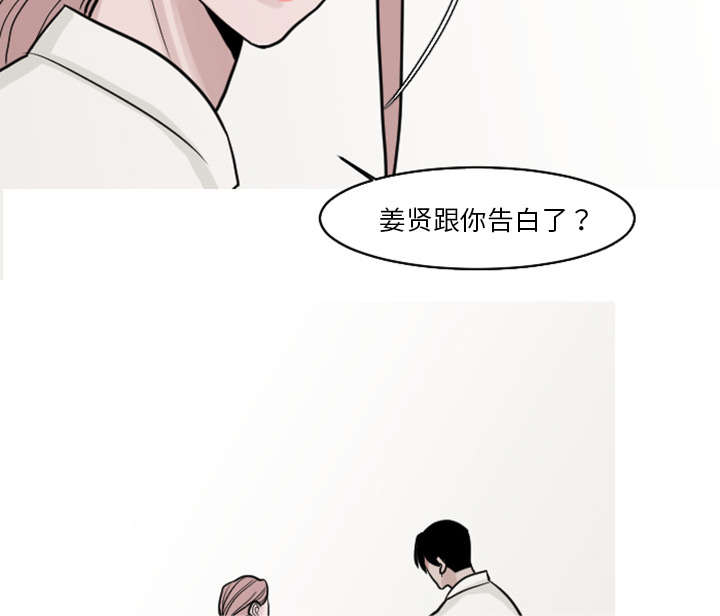 再见金医生漫画,第34章：姜贤跟你告白了？2图