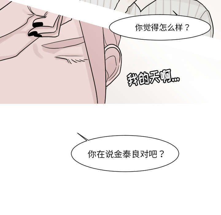 再见金医生漫画,第24章：我喜欢医生4图