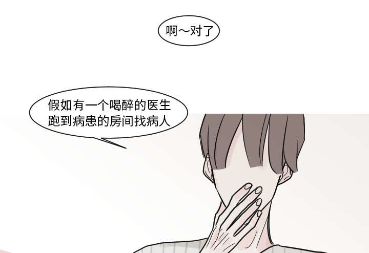 再见金医生漫画,第24章：我喜欢医生3图