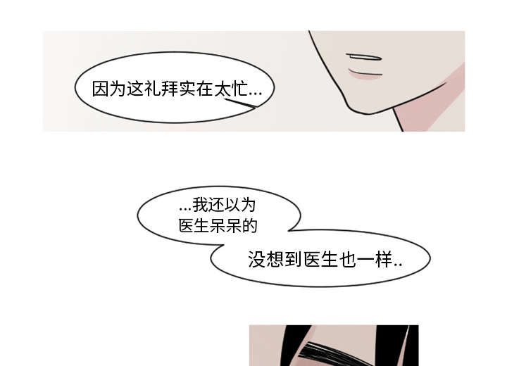 再见金医生漫画,第10章：医生你可以这样对我吗？2图