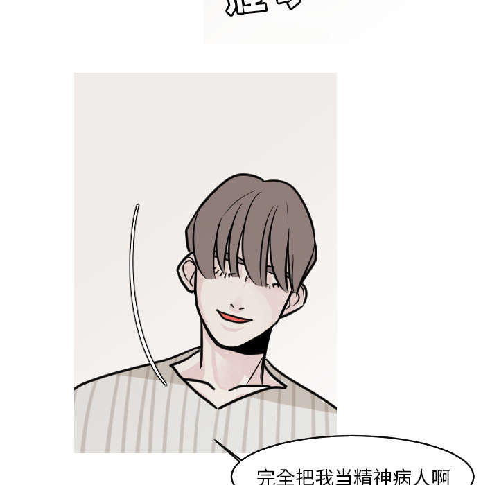 再见金医生漫画,第40章：我从来没把你当精神病人看待5图