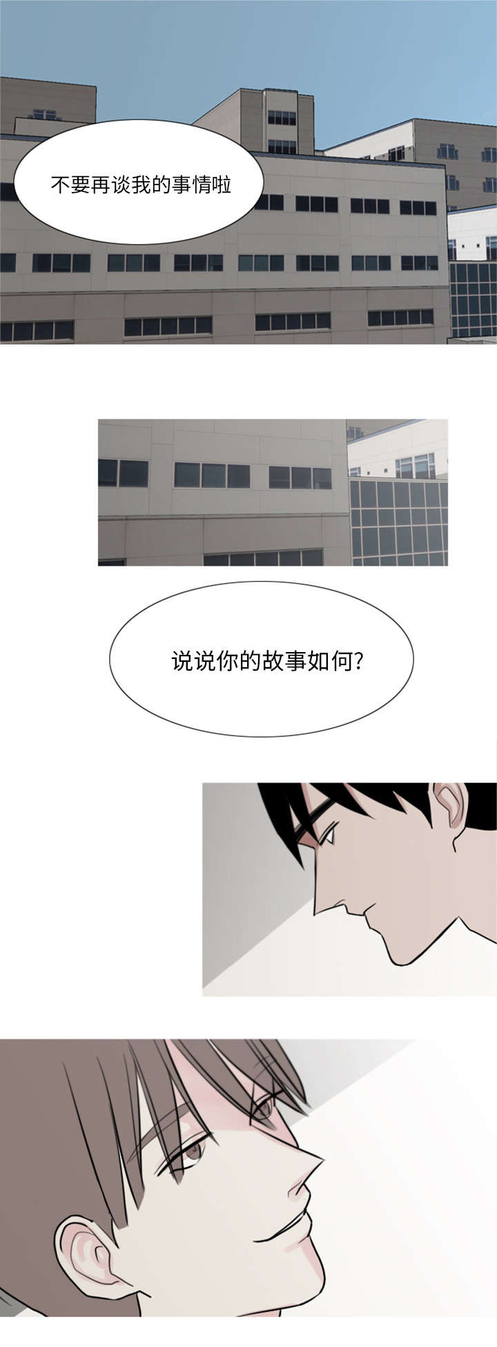 再见金医生漫画,第4章：模范生4图