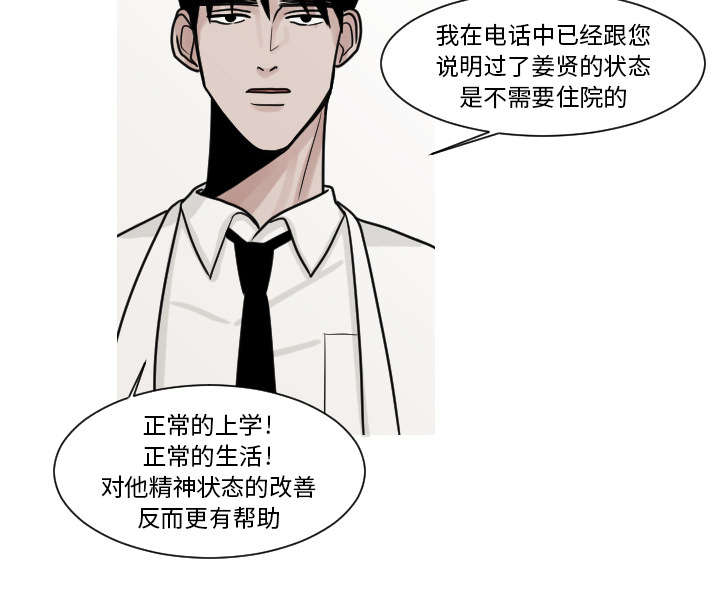 再见金医生漫画,第16章：”不正常“的孩子2图