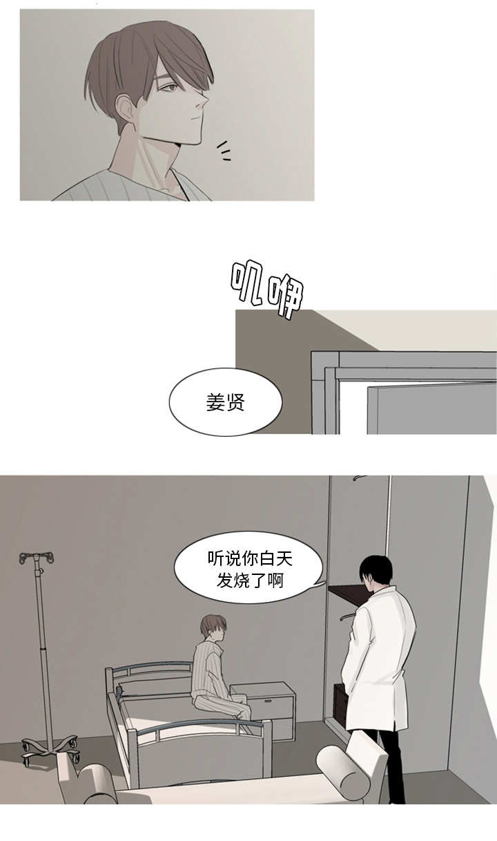 再见金医生漫画,第1章：对姜贤的考察3图
