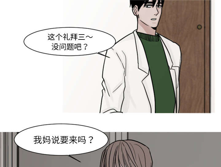 再见金医生漫画,第10章：医生你可以这样对我吗？3图