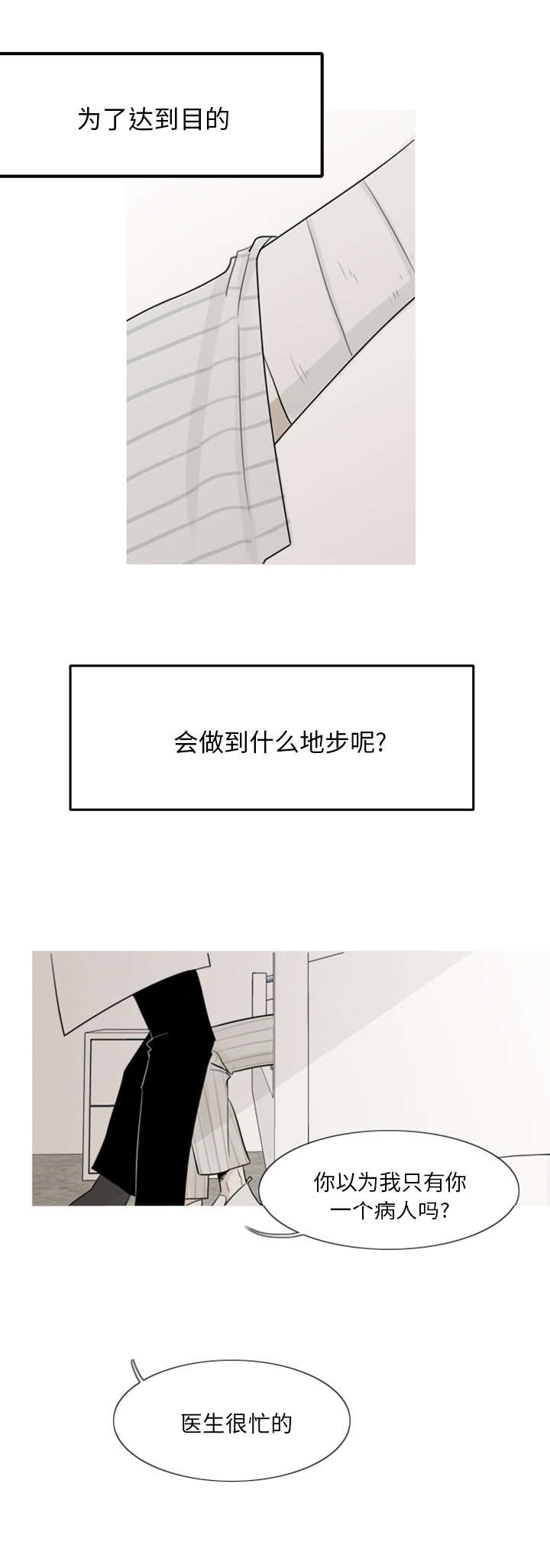 再见金医生漫画,第3章：他很聪明3图