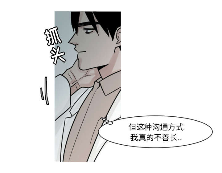 再见金医生漫画,第9章：还是没有人理解我3图